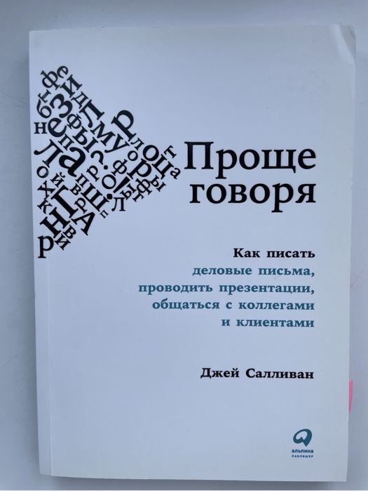 Проще говоря - Джей Салливан