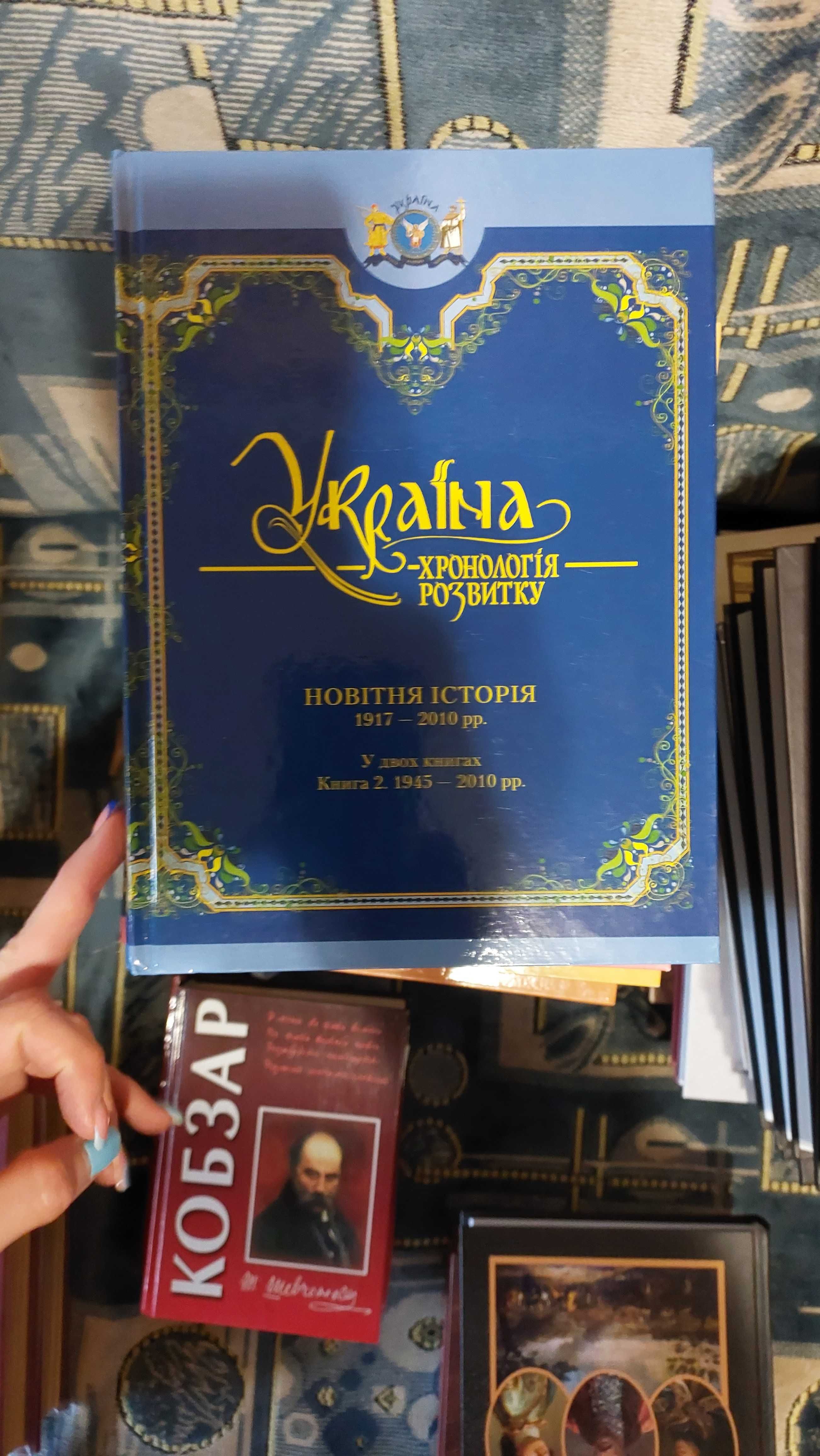 Продам збірку "Україна - хронологія розвитку"