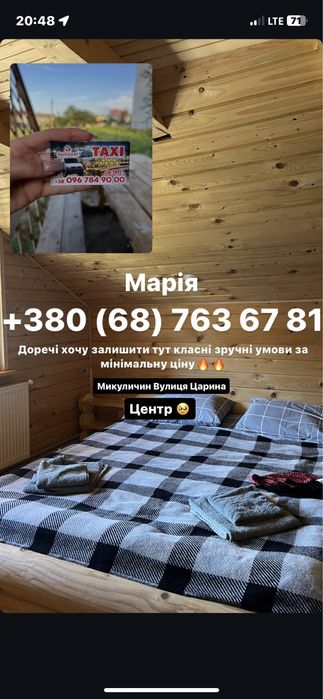 Здаю другий поверх на Новий Рік с.Микуличин Карпати