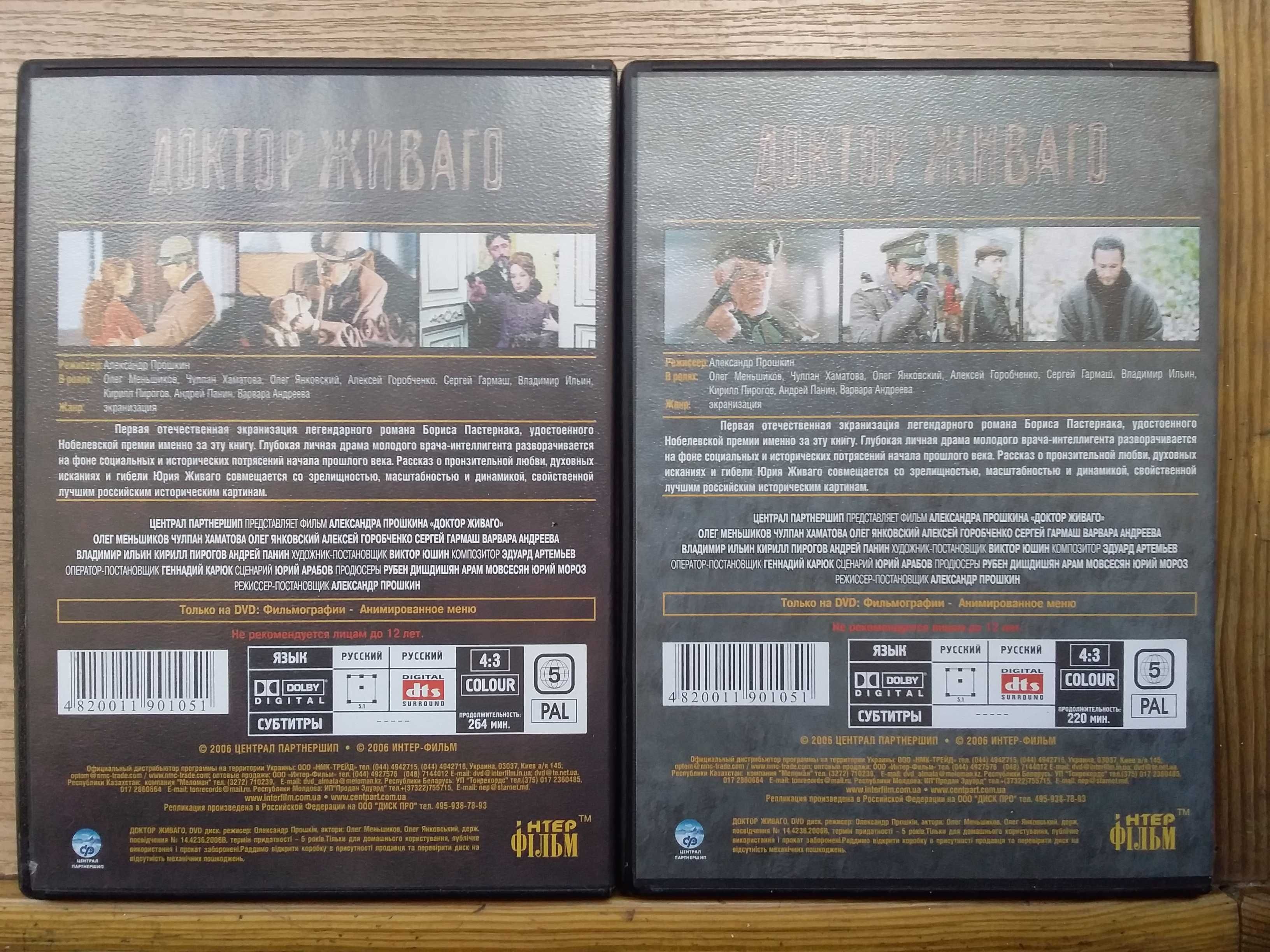DVD "Доктор Живаго" на 4-х дисках в сліпкейсі ліцензія 200грн