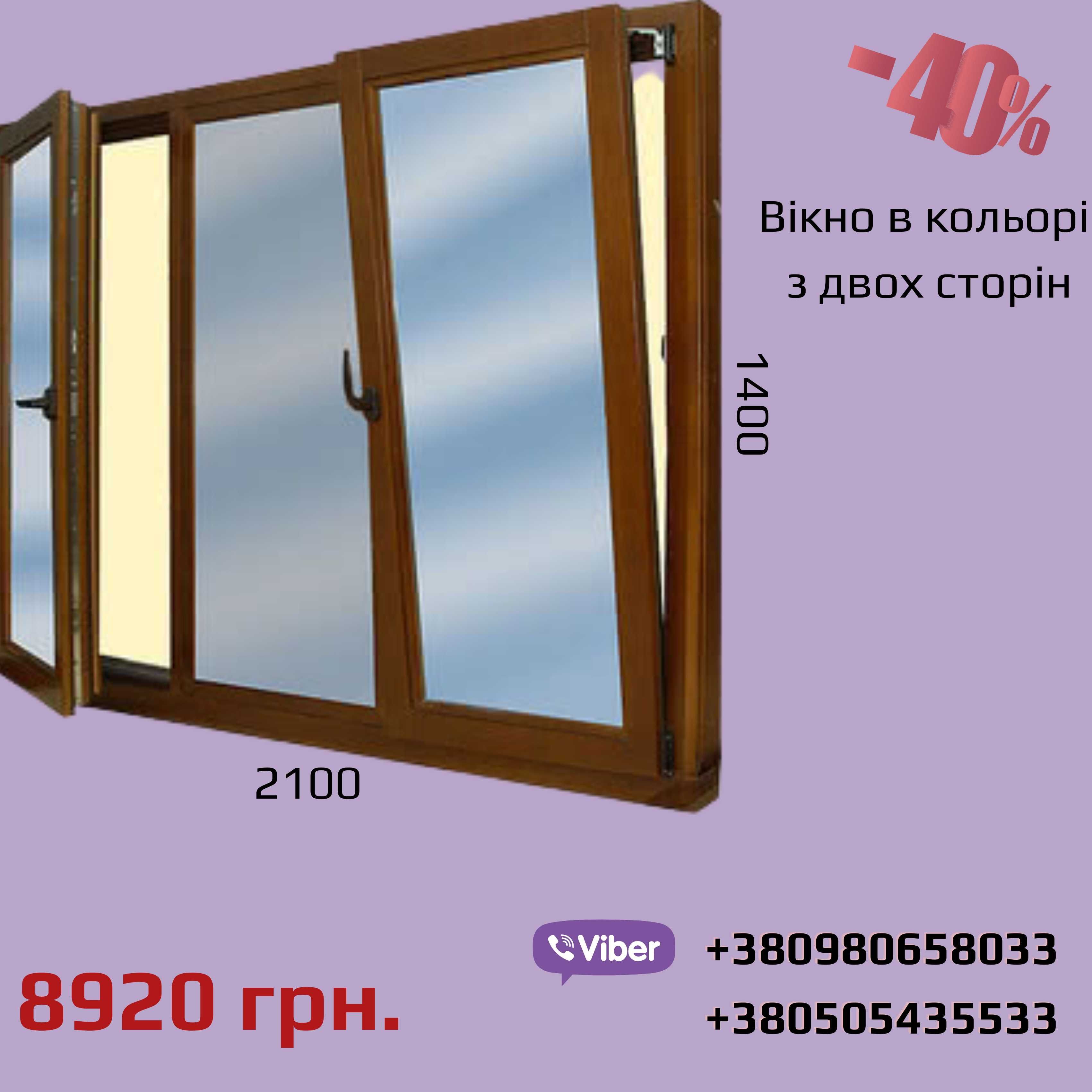 Рами балконні. Вікна. Двері металопластикові. Білгород-Дністровський.