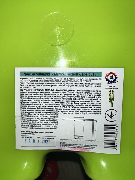 Дитяча гойдалка/качеля