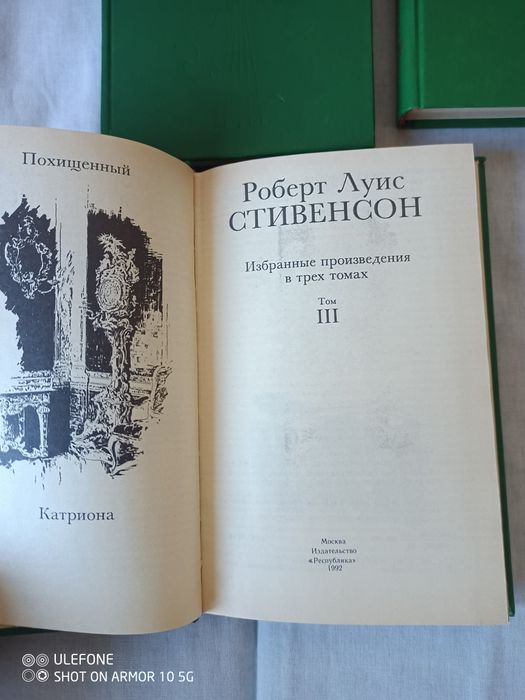 Підписка Роберт Луиз Стивенсон 3 т., нові.