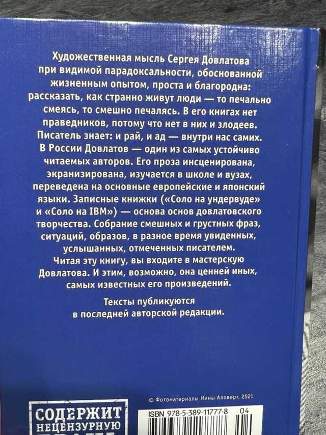 Сергей Довлатов Записные книжки