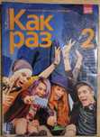 Kak raz 2 reforma 2019