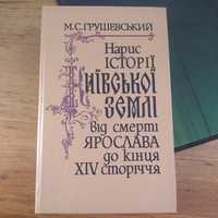 Історія України 11-14 сторіччя Грушевський