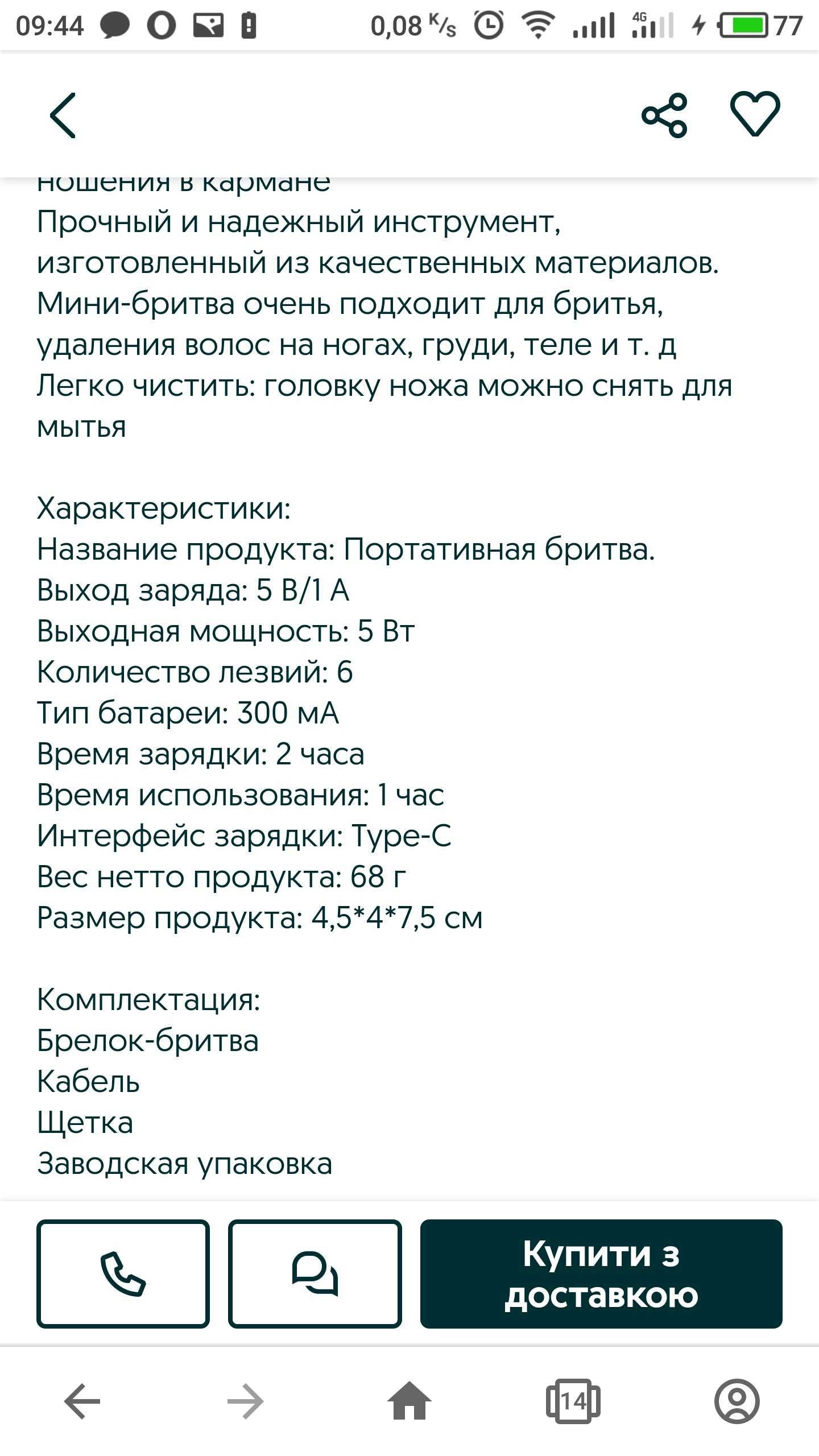 Беспроводная электробритва с юсб зарядкой