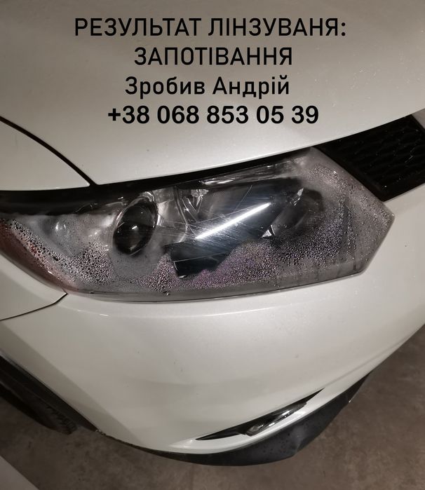 Лінзування фар, оклейка плівкою, білед лінзи