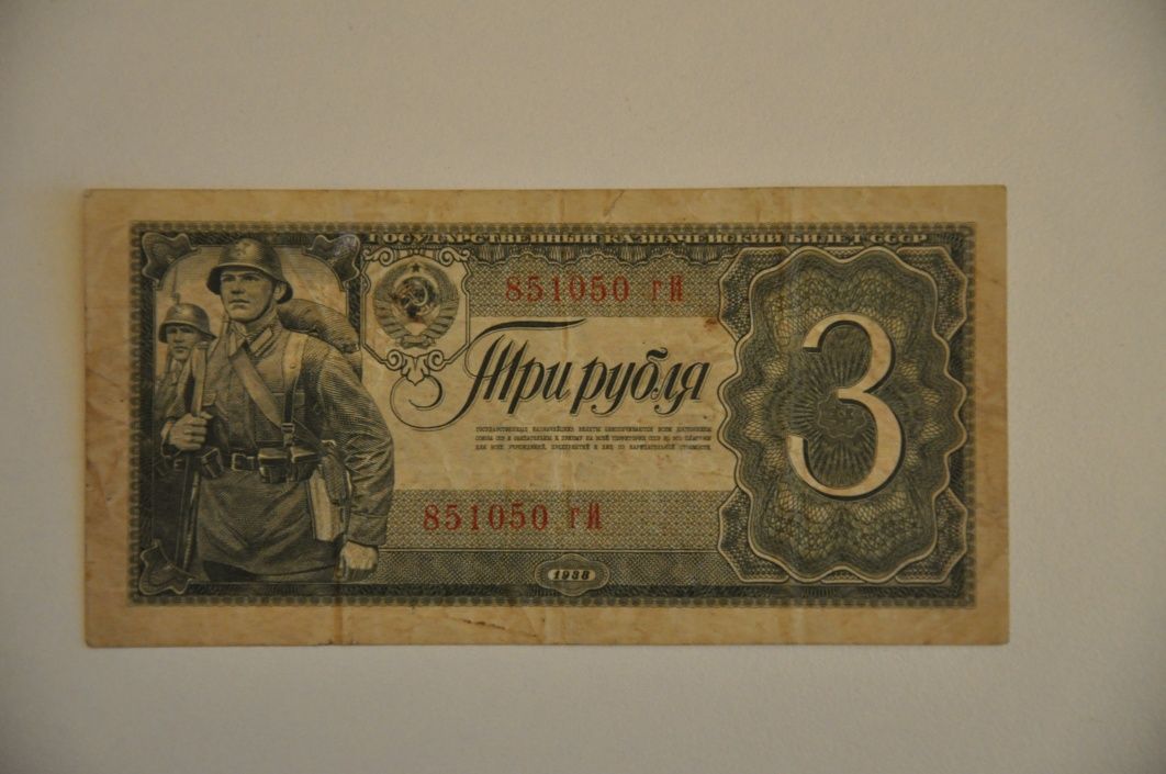 3 рубля 1938 года