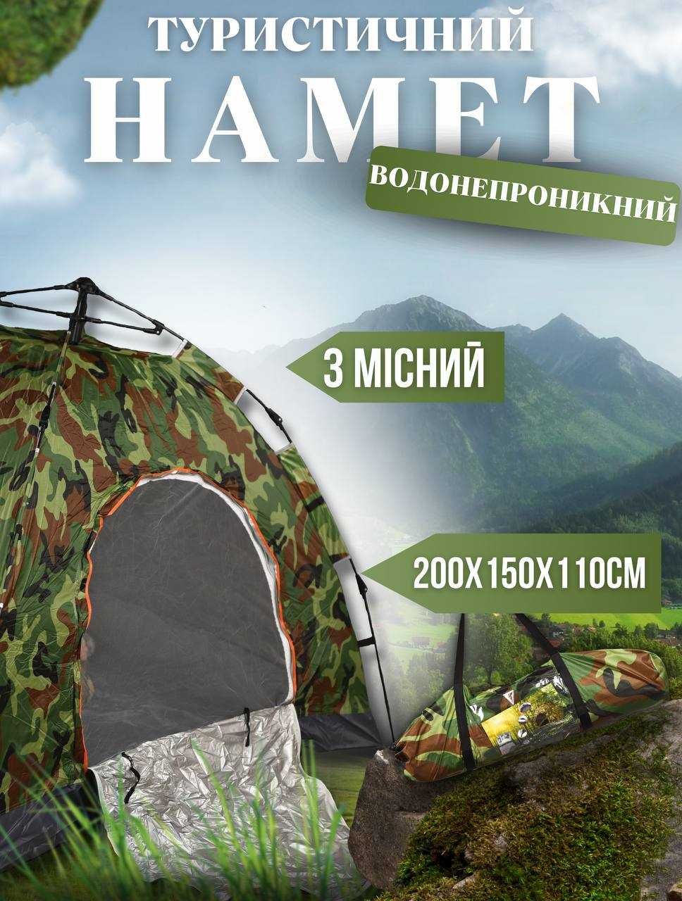 Намет 3 місний Tent-Mask 2х1.5м водонепроникний Камуфляж ВТ603
