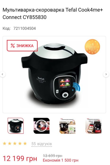Мультиварка Tefal Cook4Me+ Connect