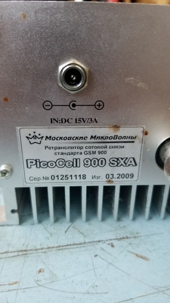 Усилитель GSM сигнала Pico cell 900 sxa
