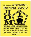 Прием лома металлолома вторчермет скупка металлобрухт