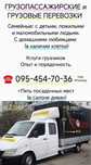 Грузоперевозки,Домашние переезды,,+5 МЕСТ! Грузчики.