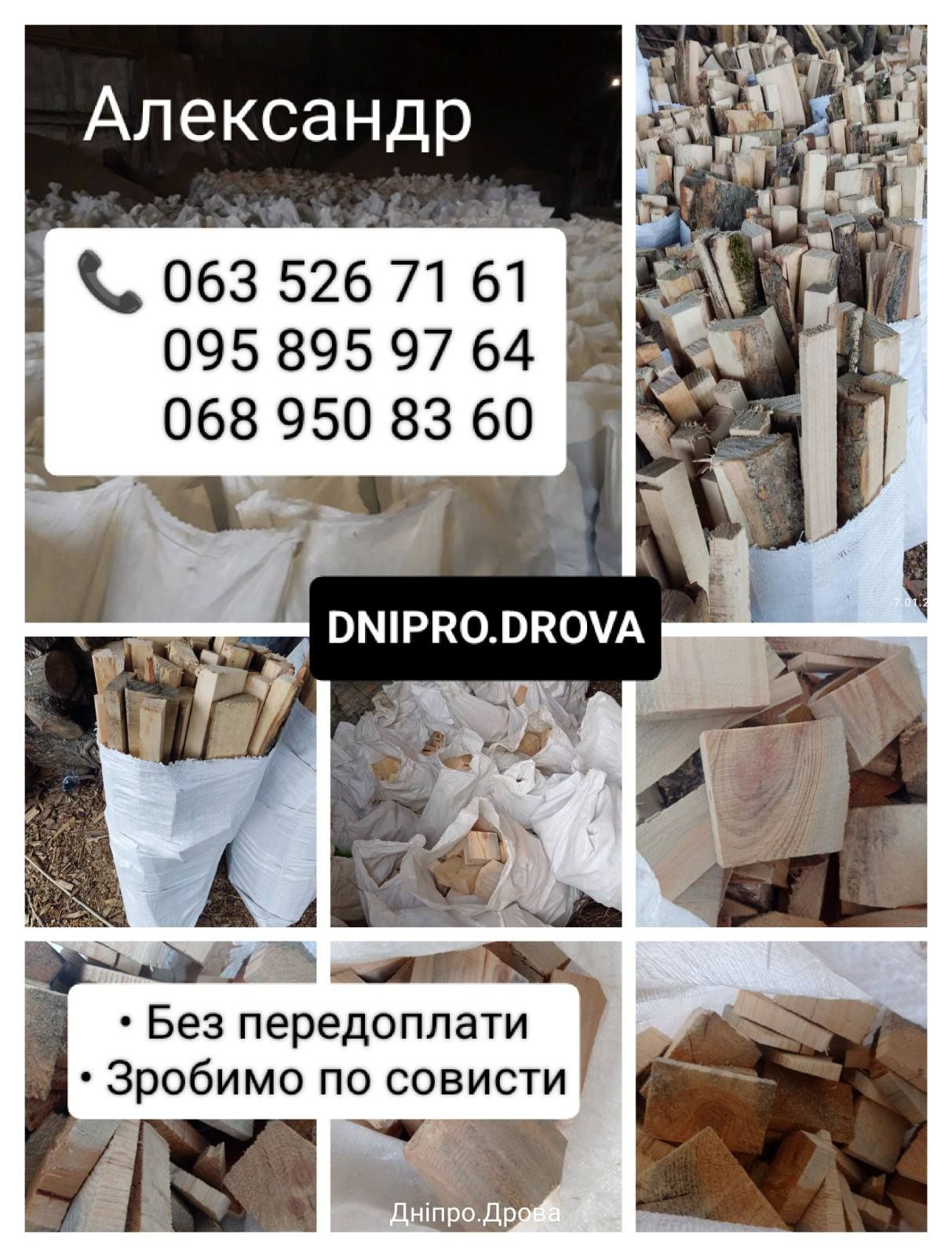 Дрова без предоплаты от 350 грв м3