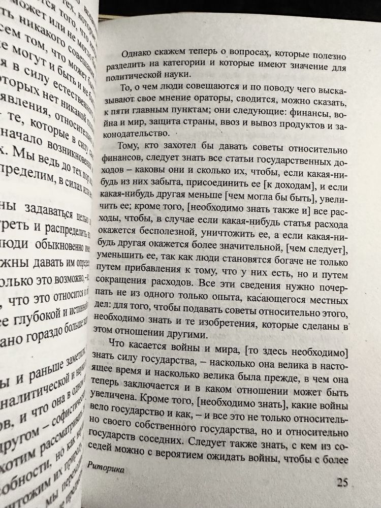 Политика /Риторика. Поэтика /Метафизика/Аристотель