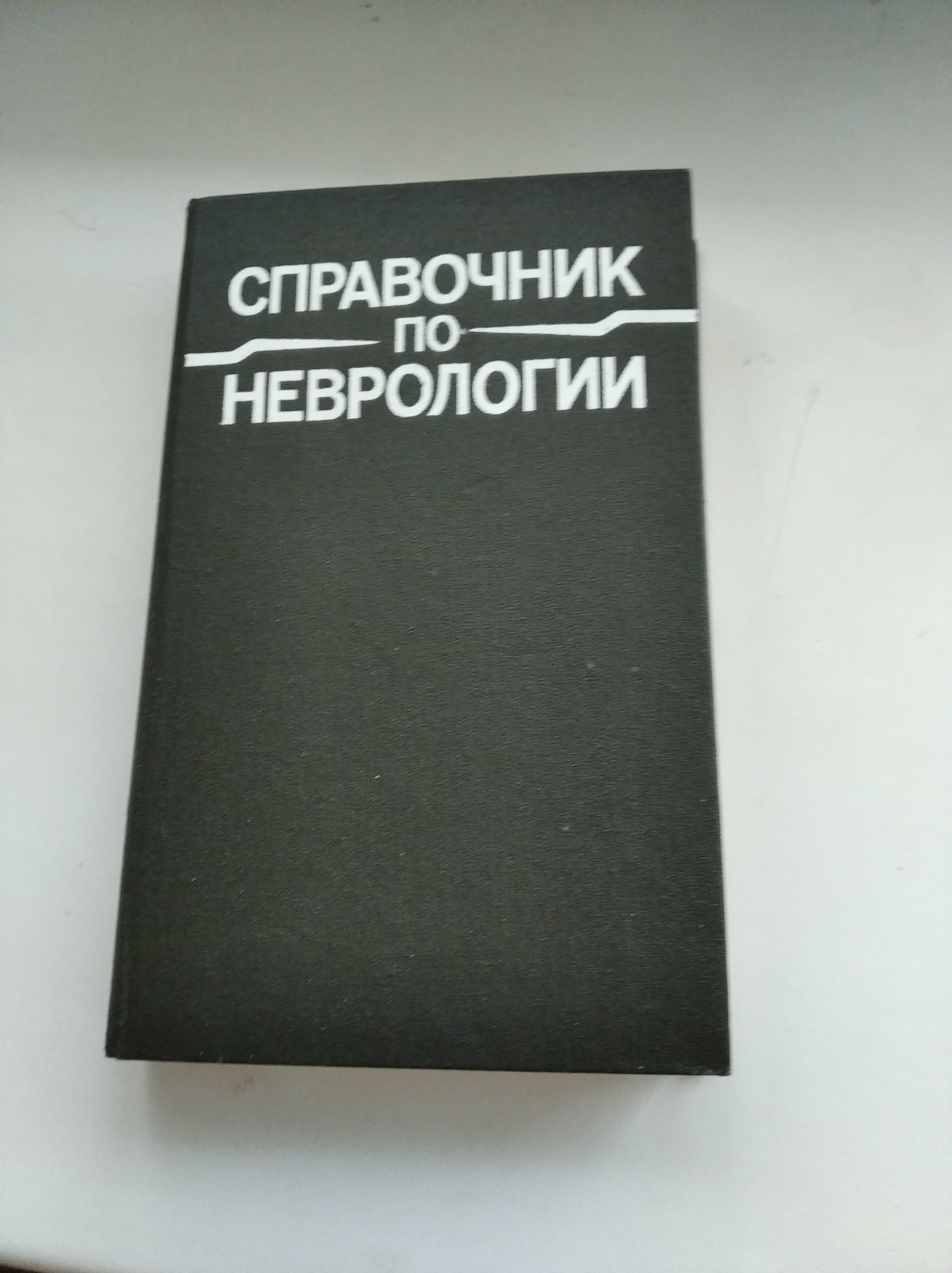 Детская гастроэнтерология внутренние болезни Справочник по неврологии