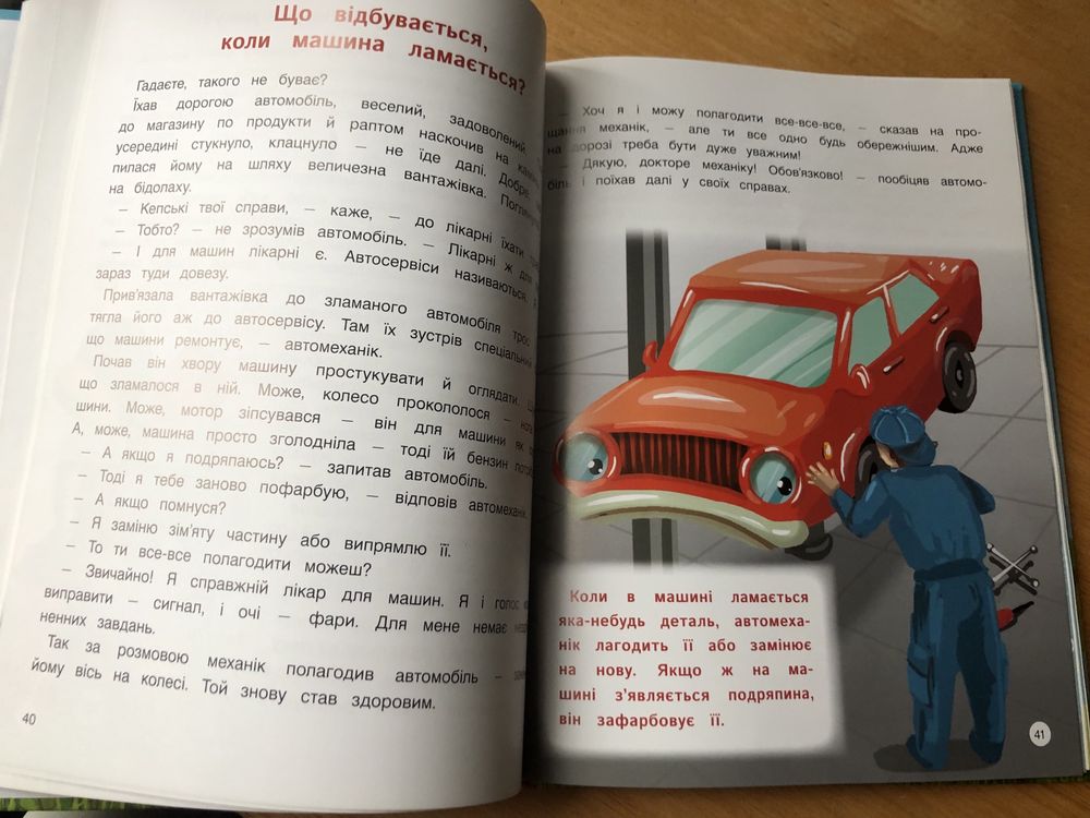 Енциклопедія для малюків у казках/ Олена Ульєва