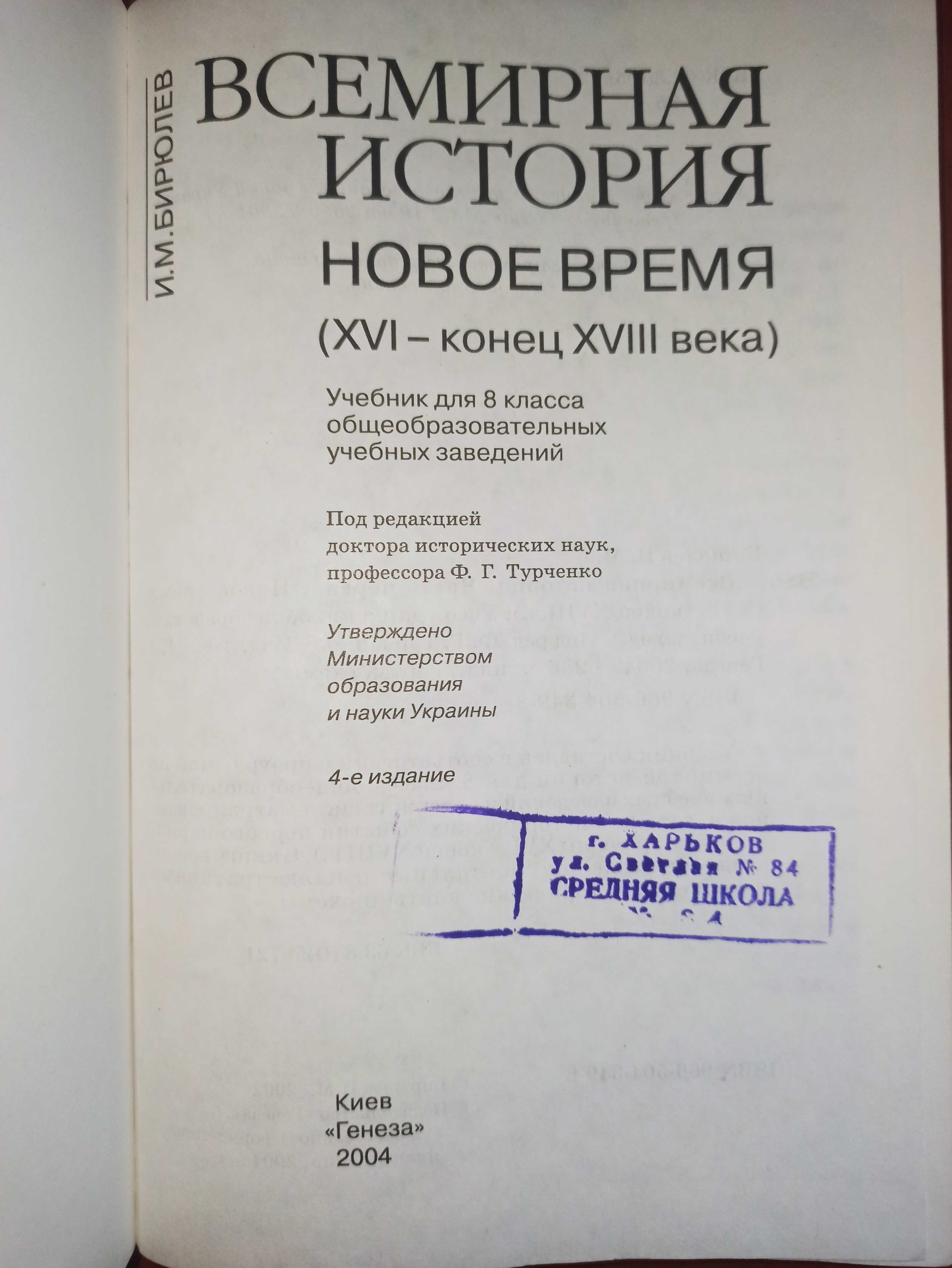 Книжки з Історії України та Всесвітньої історії