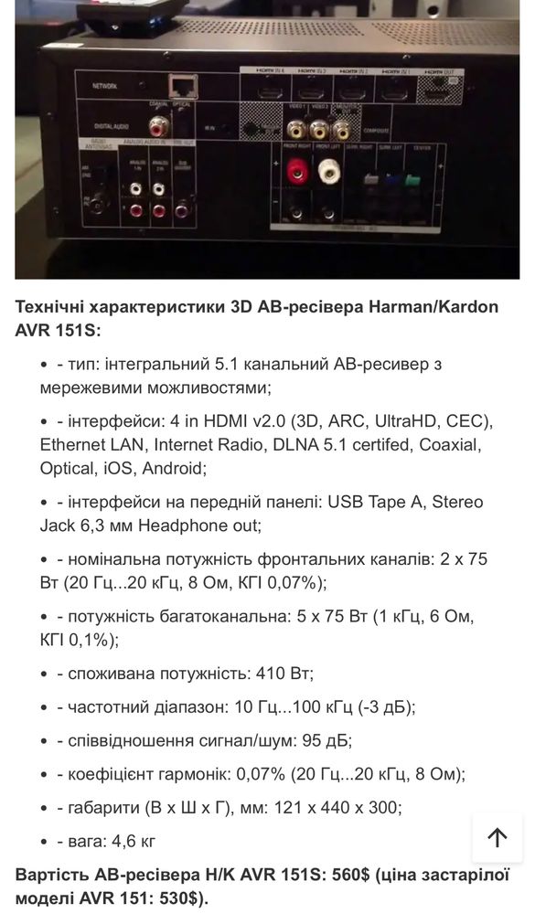 3D AV Receiver Harman/Kardon