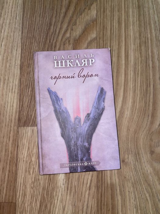 книга Чорний Ворон