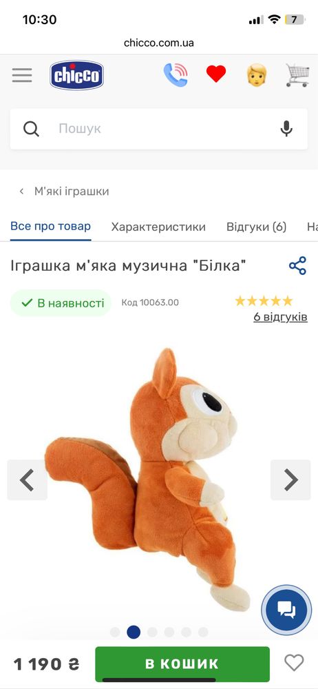 Іграшка м'яка музична Chicco "Білка"