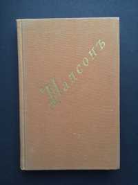 книга Надсонь Стихотворения С.Я. Надсон на старорусском языке