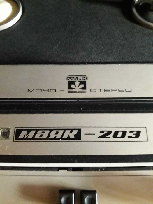 Магнитофон "Маяк-203"