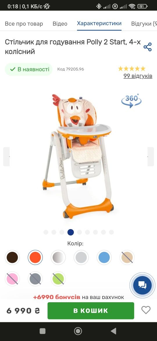 Стільчик для годування Chicco Polly2Startt