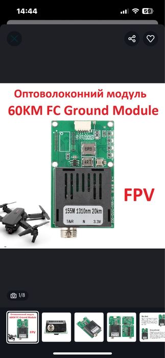 Оптоволоконний модуль 60 км для квадрокоптера B 1550 nm FC, Наземний м