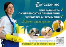 Клининг, уборка квартир, химчистка
