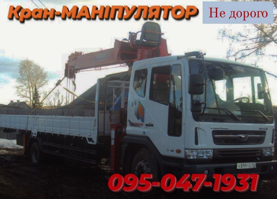 Маніпулятор.Оренда.Замовити.Київ.Вантажні Перевезення