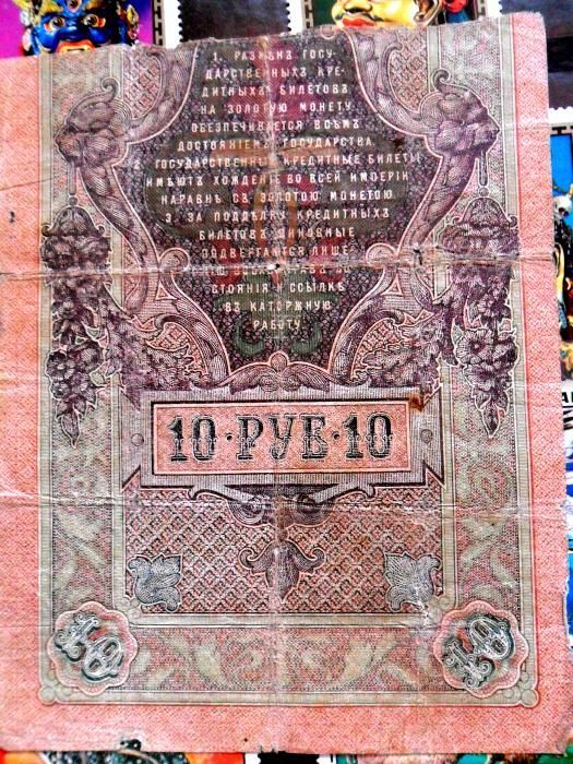 РУБЛЬ (10 рублей)-1909 года
