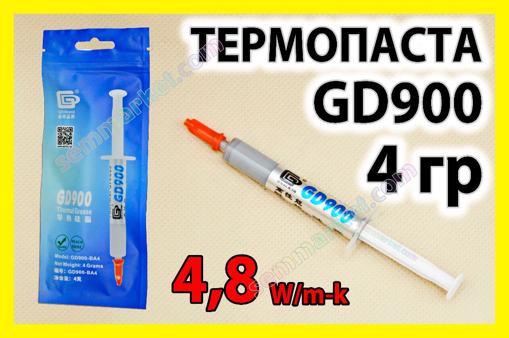 Термопаста GD900-1 серая 1-100гр оригинал есть ОПТ