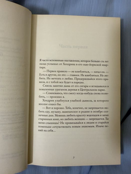 Как остановить время Мэтт Хейг твердый переплет