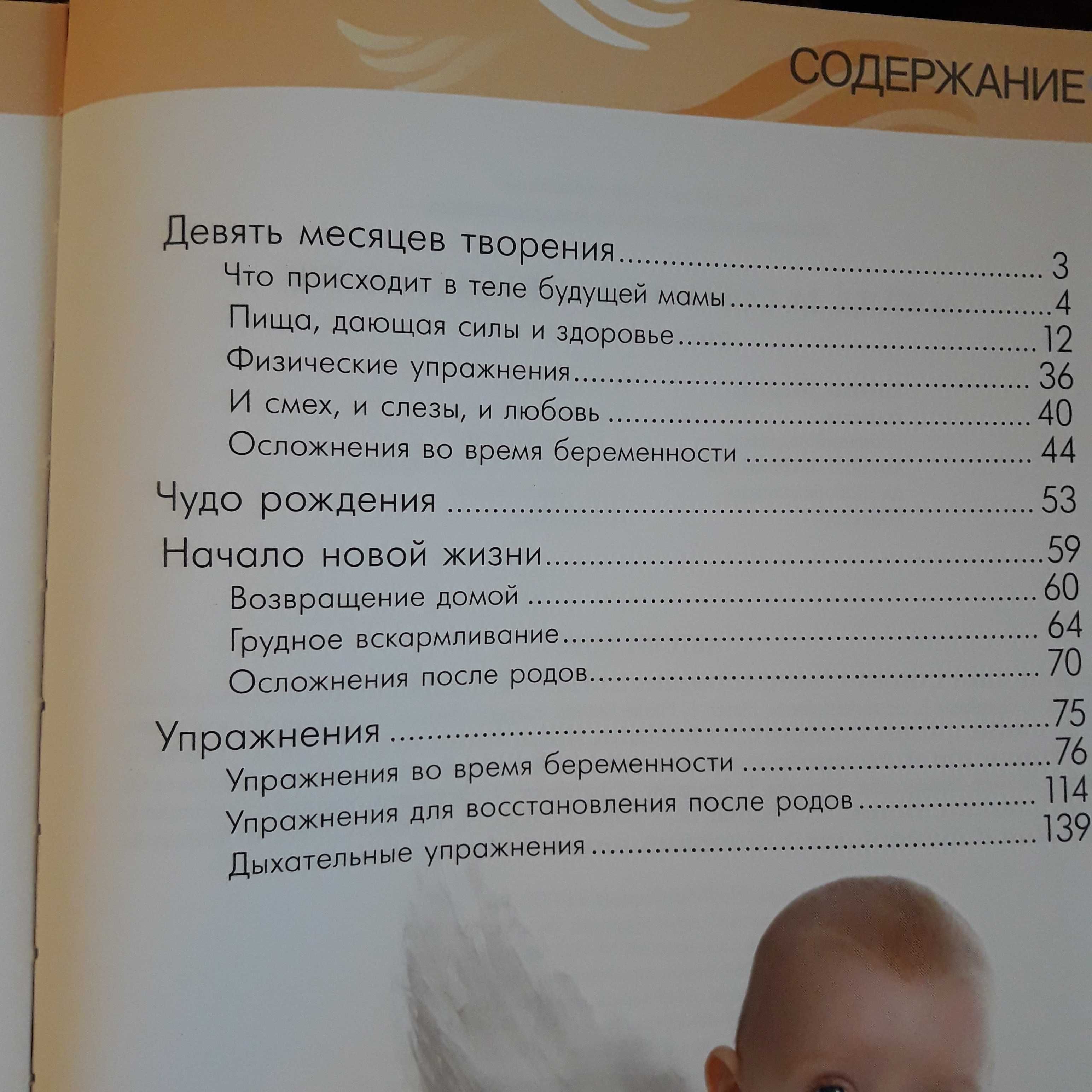 Книга "Уход за собой до и после беременности"