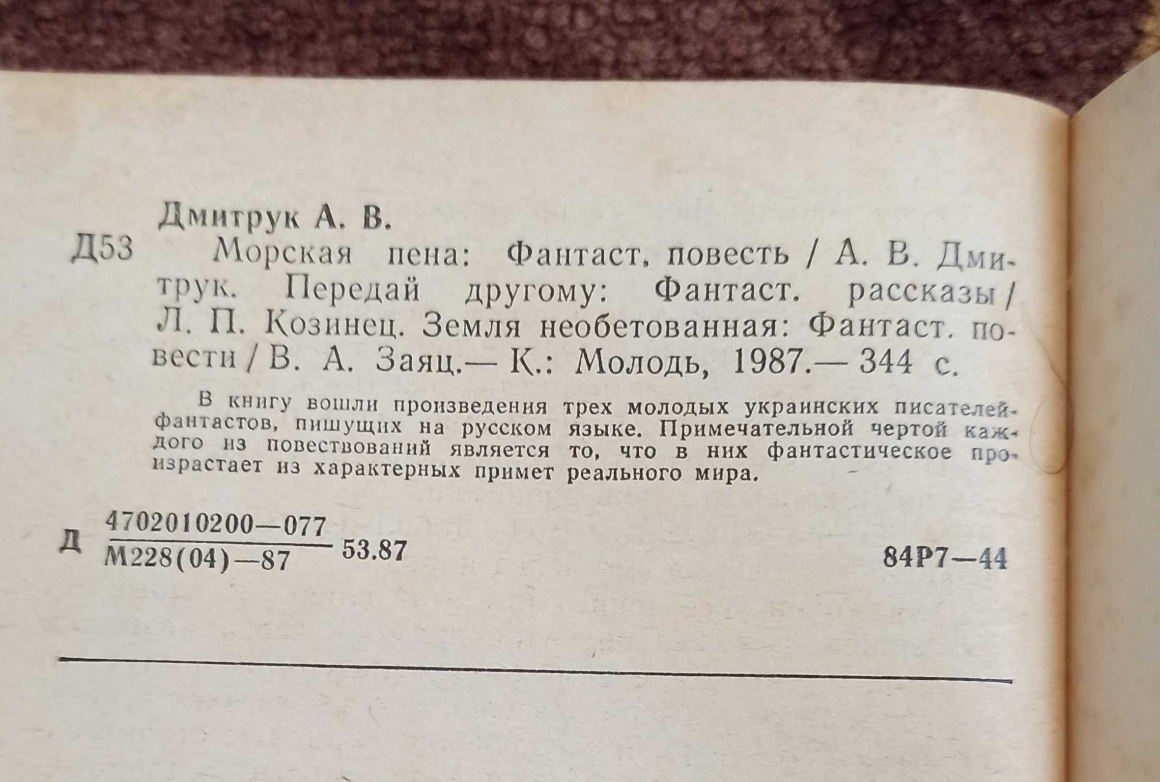 Збірка творів українських письменників - фантастів