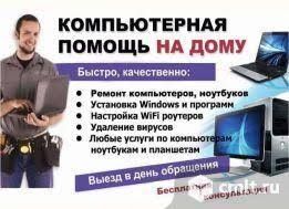 Професійний ремонт ноутбуків, комп'ютерів з виїздом до клієнта