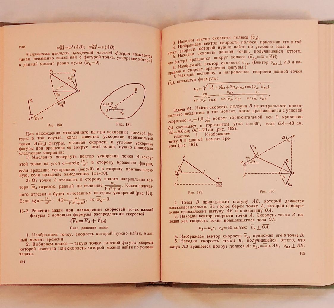 Книга Методика решения задач по теоретической механике, 1962 год