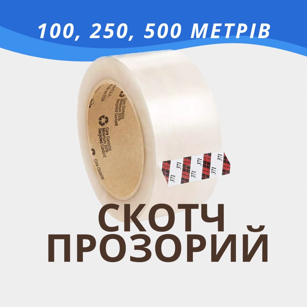 Скотч 100, 250, 500 метрів. Прозорий