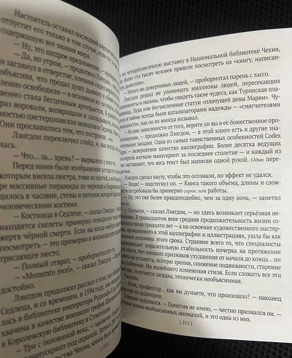 Тайна из тайн / Дэн Браун (558 стр)