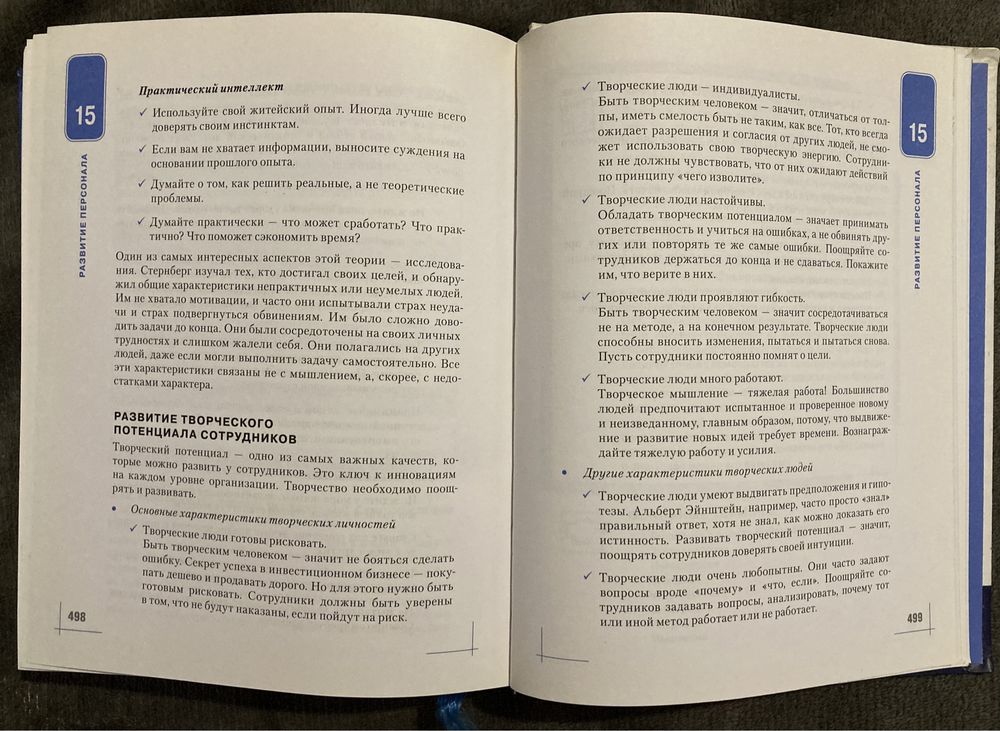 Управление персоналом. Настольная книга менеджера  Ларри Стаут