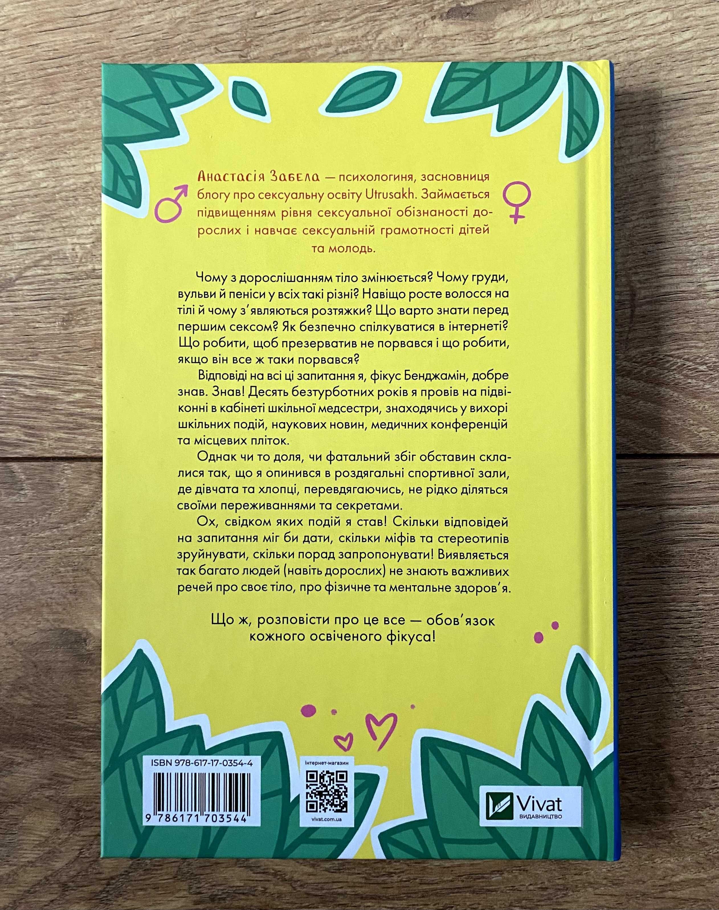 Книга Про секс та інші запитання, які цікавлять підлітків