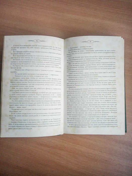 Александр Дюма книга Исповедь фаворитки  исторический роман