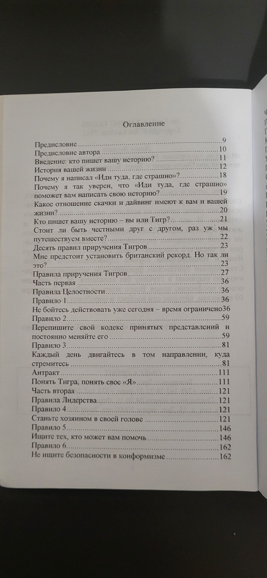 Джим Лоулес Иди туда, где страшно