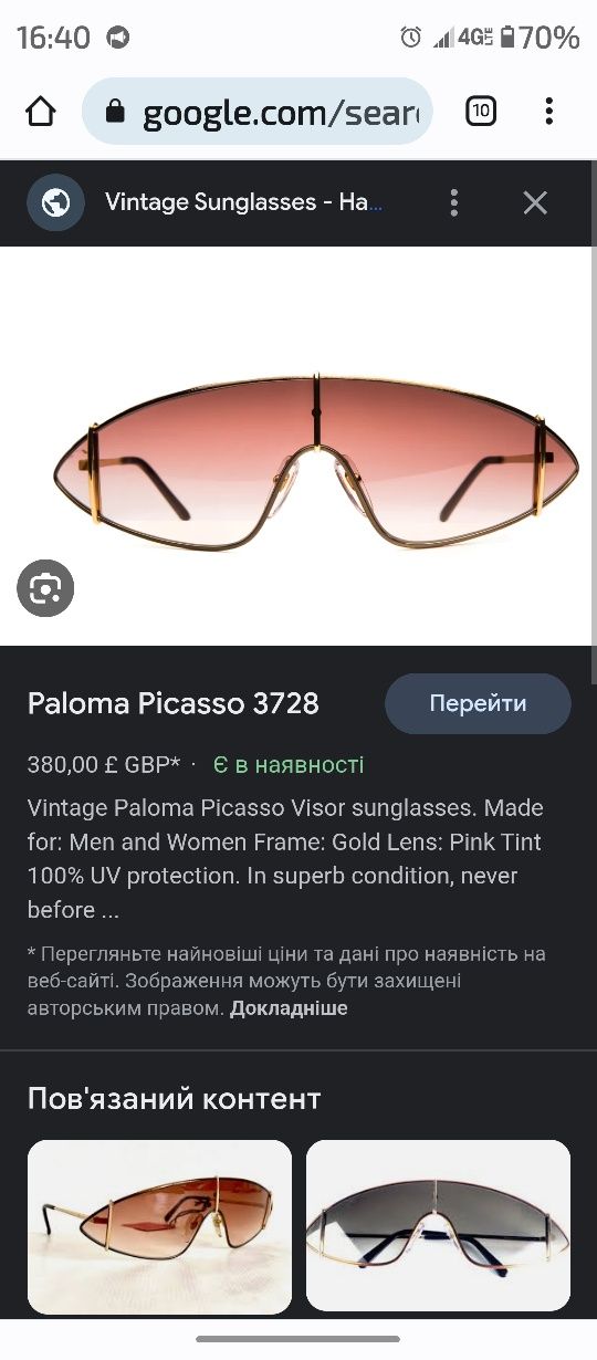 vintage Paloma Picasso ексклюзивні вінтажні сонцезахисні окуляри 90х