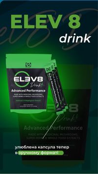 Elev8 Drink Bepic  - клітине харчуваня - адаптогенна формула