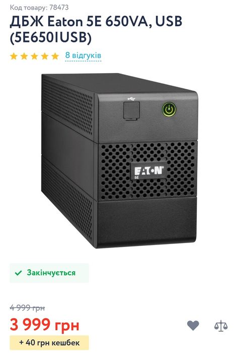 ДБЖ Eaton 5E 650VA, новый аккумулятор! (5E650IUSB)