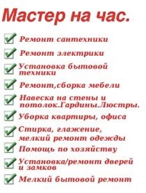 Муж на час без выходных, ремонт любой сложности по дому и быт. Техники