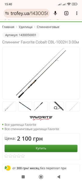 Спининг для рибалки Флагман..